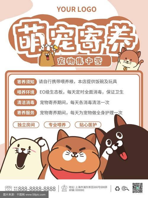 寵物寄養(yǎng)寵物店貓狗宣傳海報卡通照顧看護